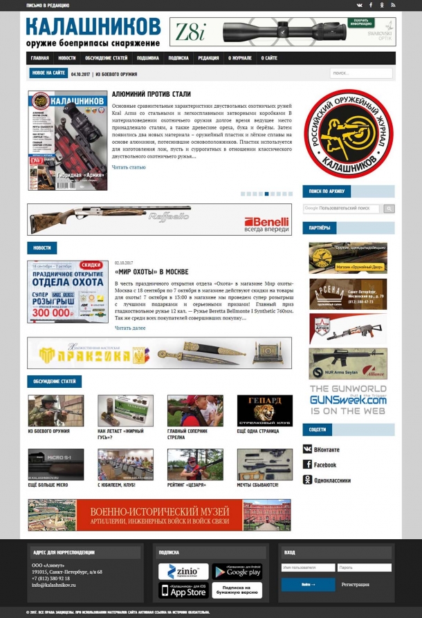 The homepage of the Kalashnikov.ru website